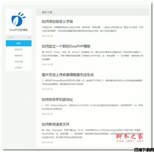 DouPHP轻博客 v1.5 Release20191121