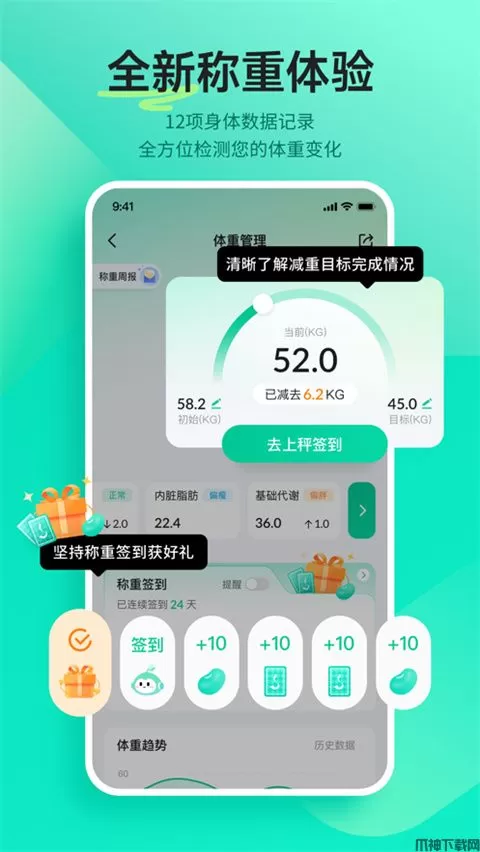 好享瘦iOS版下载