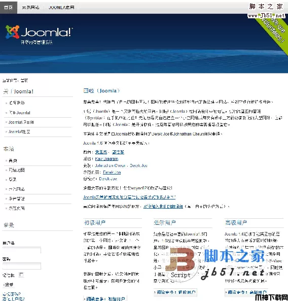Joomla 网站设计平台 v2.5.0 中文版