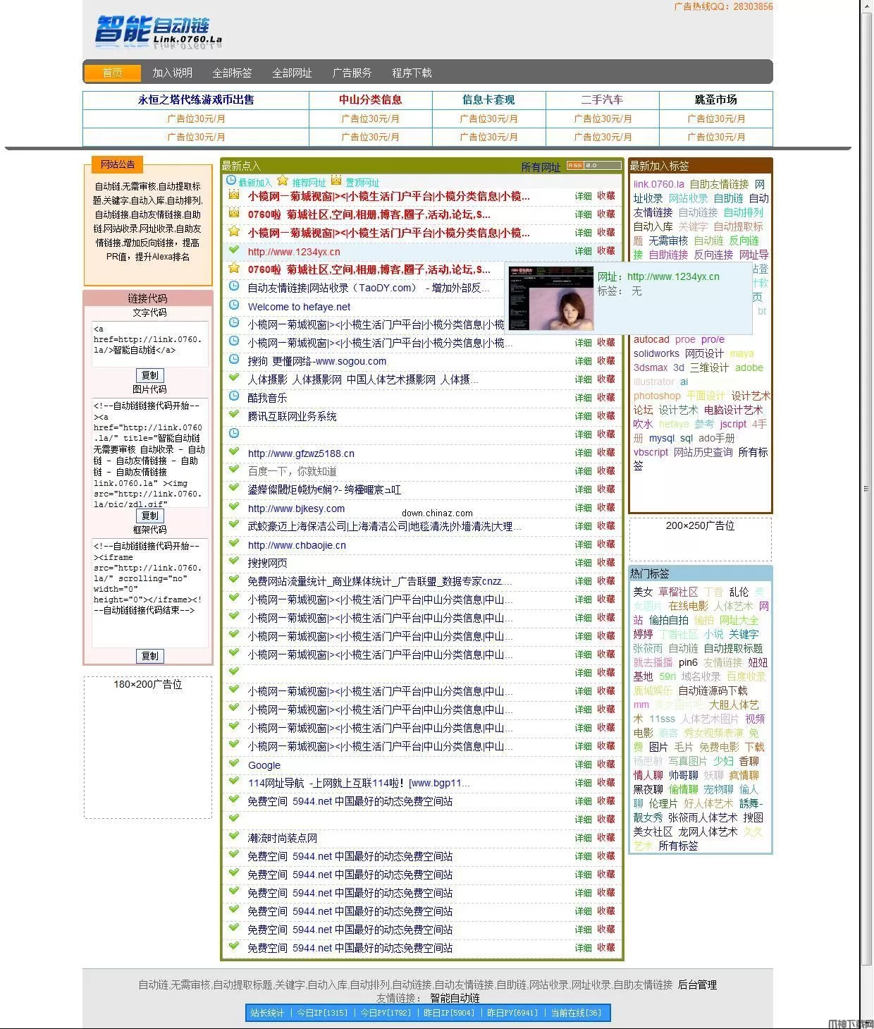 .Net版智能自动链