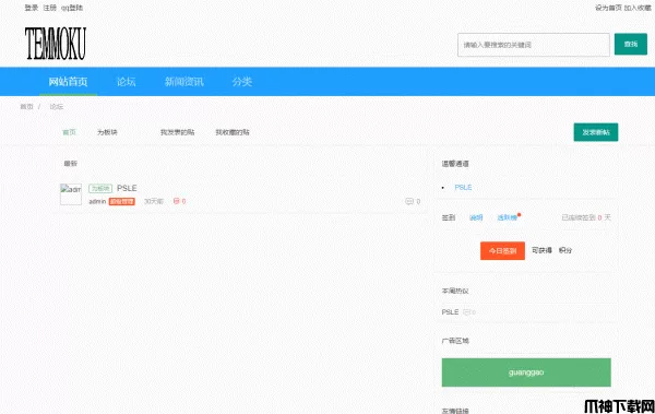 php微论坛系统 v2.1