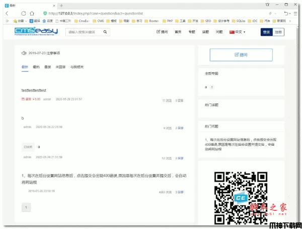 CmsEasyQA PHP问答系统 v1.1
