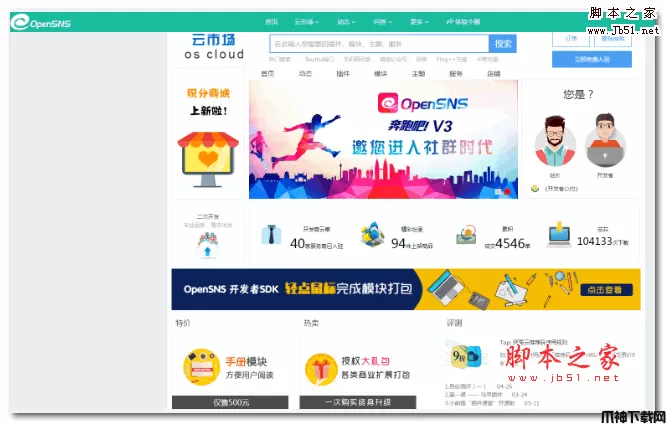 OpenSNS轻量级社交平台 php版 v6.2.0