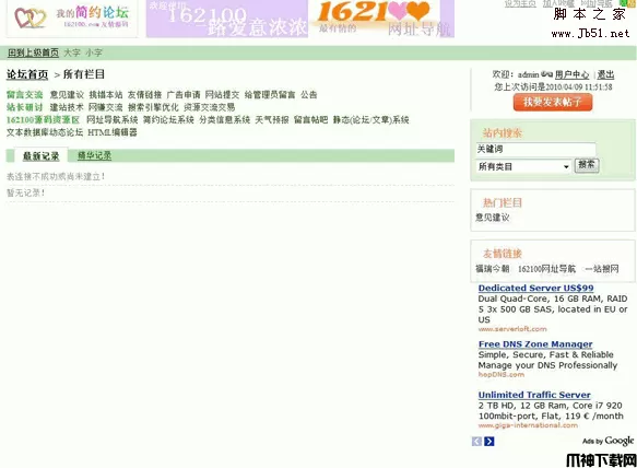 162100 php简约论坛 v20191105