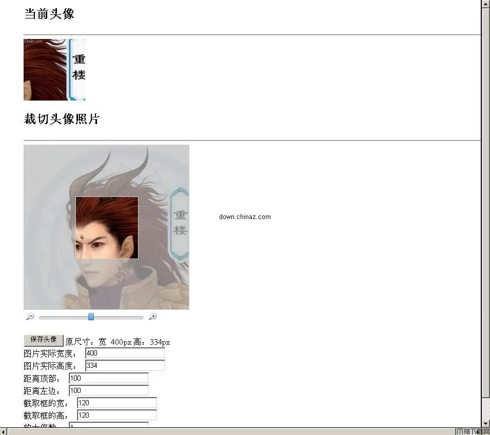 Jquery+asp.net实现图像缩放截取(类似开心网)
