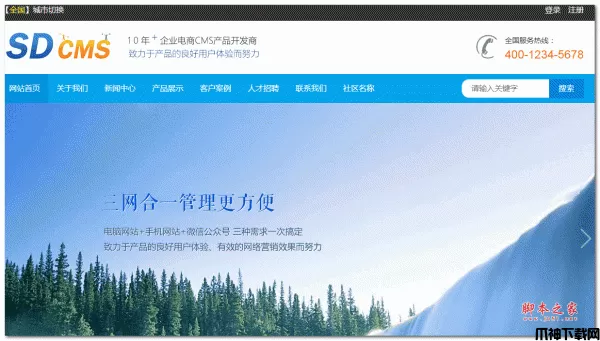 SDCMS蓝色通用宽屏企业网站 v2.8.2