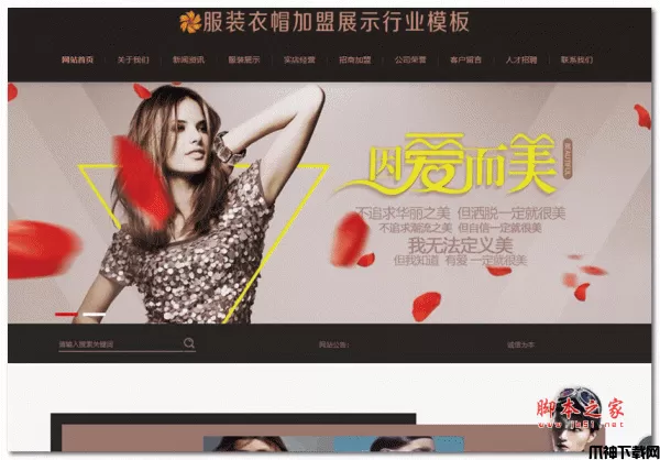 易优服装衣帽加盟网站源码 v1.6.5