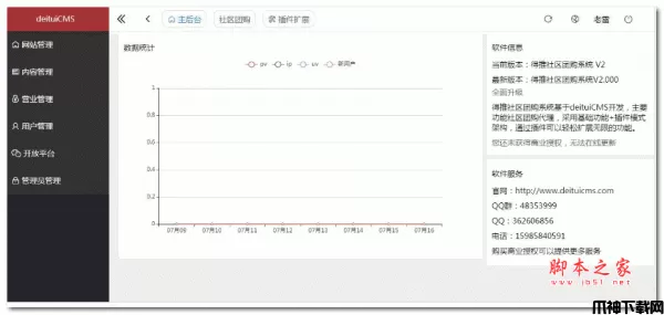 得推php社区团购系统 v3.5