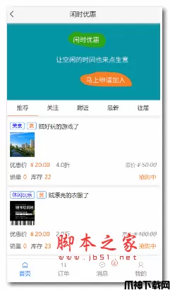 得推闲时优惠系统 v3.2