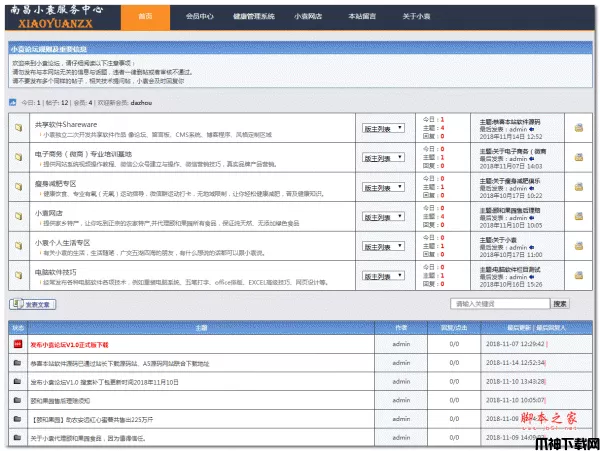 PHP小袁论坛系统 v1.0