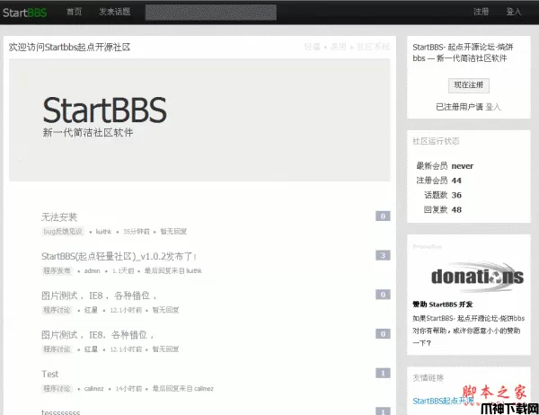 StartBBS 起点开源社区系统 php版 v2.0.0