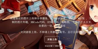 好用的php图床源码  v1.0