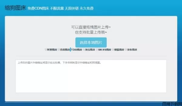 免费CDN图床8个接口源码 缩狗图床源码