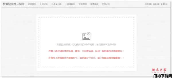 贴图库云图床 php版 v1.0 优化版