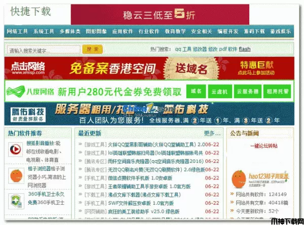 织梦快捷下载站整站源码 php版 v1.2