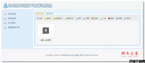 附件上传下载管理系统 php版 v1.0
