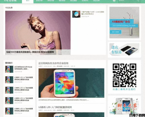 dedecms高仿流行安卓网整站程序 php版 v5.7