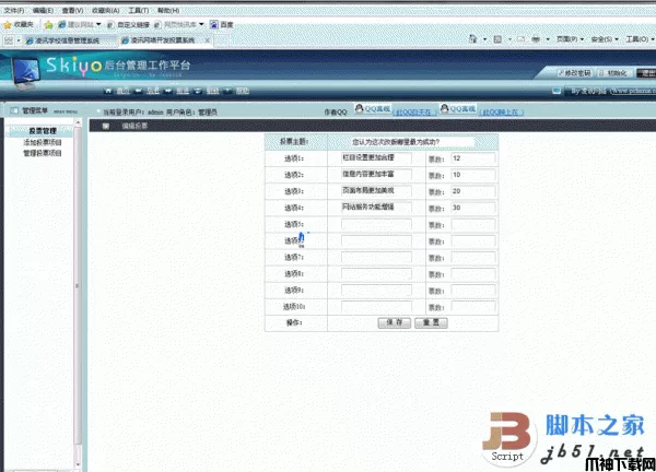 凌讯php投票系统程序 v1.0