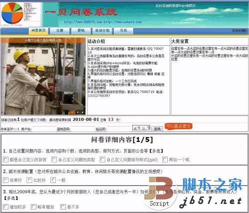 一贝php问卷系统 v6.3