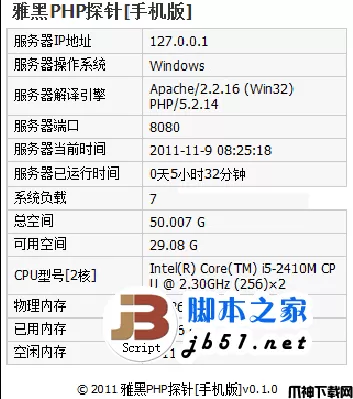 PHP雅黑科技探针 v0.1.0 手机版