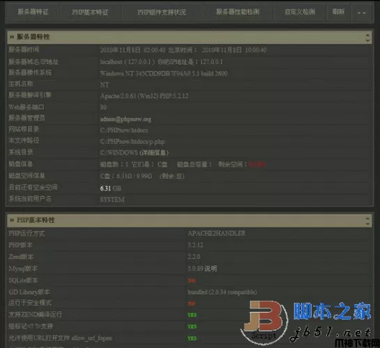 PHP探针 Yahei实时刷新版 v0.29