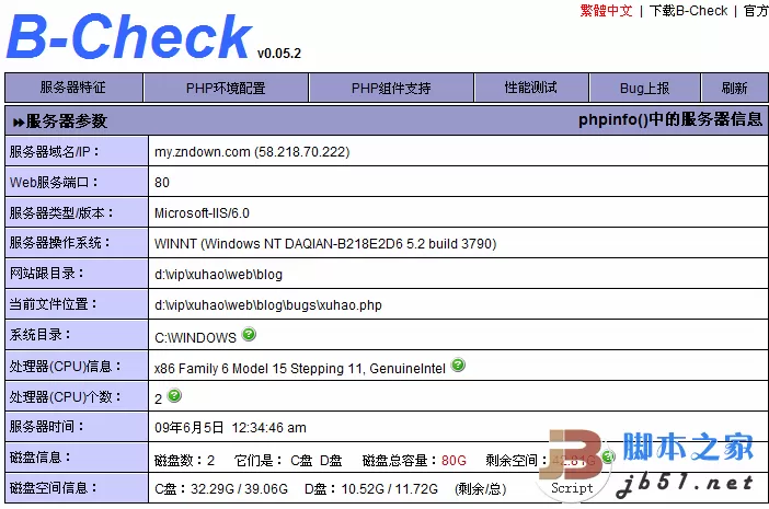 php探针 B-check v0.05.3 官方最新版