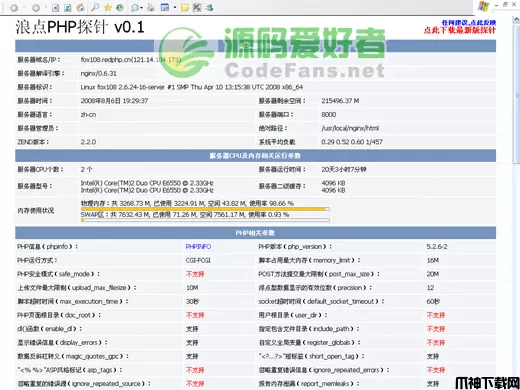 浪点 PHP探针 v0.3