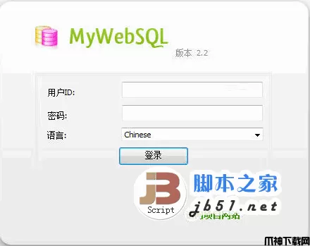 MyWebSQL php数据库管理 v3.3