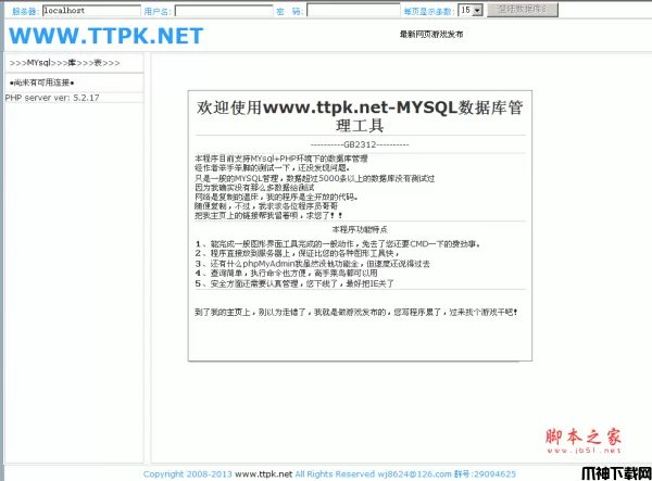MYSQL php数据库管理工具 v1.2