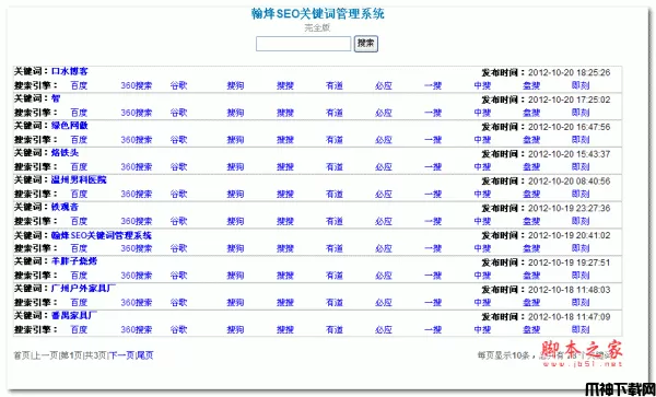 翰烽SEO关键词管理系统 php版 v2.11.29