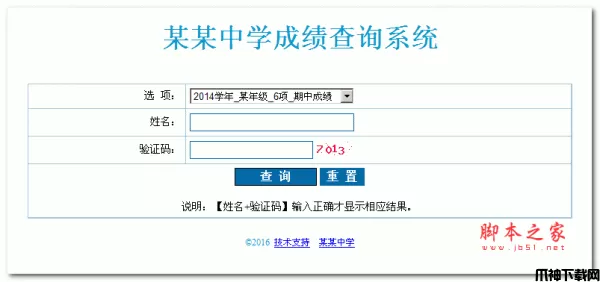 PHP+excel通用成绩查询系统 v7.8 SAE版