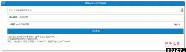 PHP+excel多用途查询系统 v6.6 手机网页版