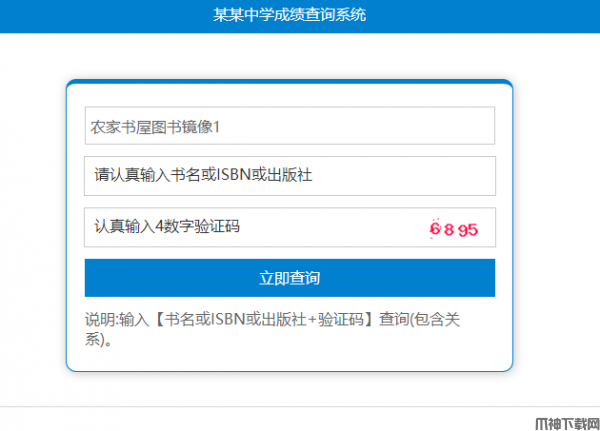 PHP+excel 通用图书信息模糊检索系统 PC网页版  v5.8
