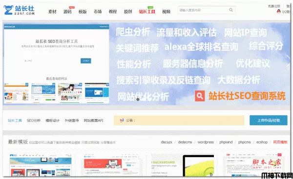 站长社站长工具 php版 v1.0