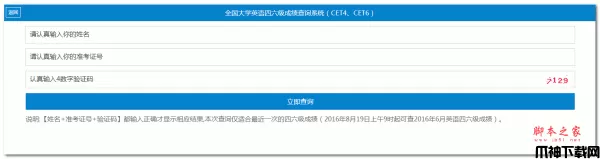 全国大学英语四六级（CET4、CET6）成绩查询系统 php版 v2.0