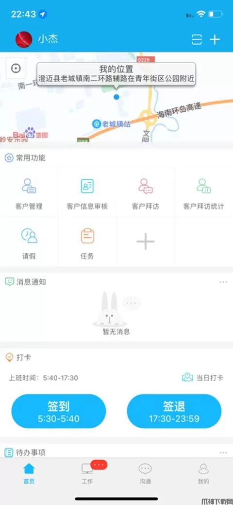 哒咔办公ios手机版