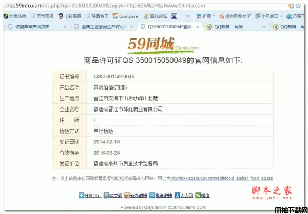 全国企业食品生产许可证查询系统 php版 v1