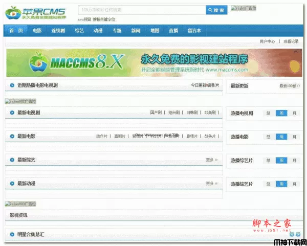 php苹果CMS视频分享程序 v8 bulid2022.3021