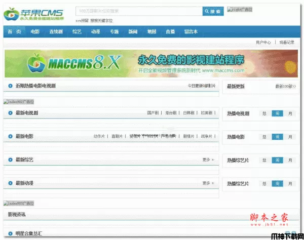 苹果CMS视频分享程序 v8 bulid2022.3020