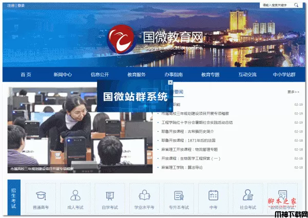 国微CMS教育集团站群系统(中小学站群系统) v20200403