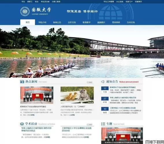 国微CMS学校网站系统(学校版) v20191205