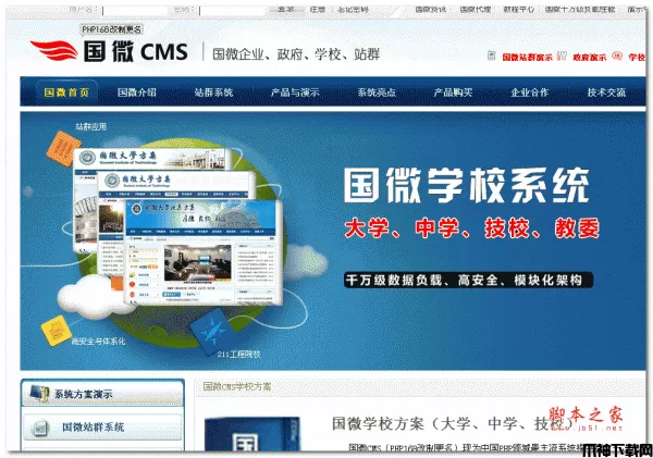 国微CMS学校网站系统 (PHP168 S系列) php版 v20180925