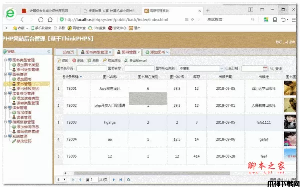 双鱼林基于ThinkPHP5图书管理系统demo v1.0