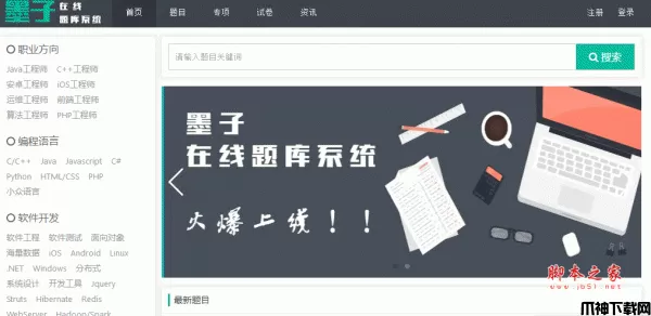 墨子题库 轻量级题目管理系统 php版 v2.5.0