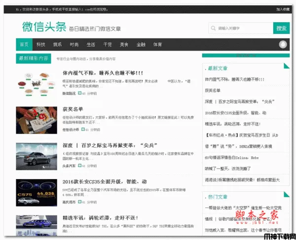 天宇微信采集源码 php版 v1.0.3