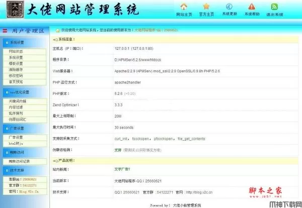 大佬19楼论坛小偷程序源码 php版 v5.6