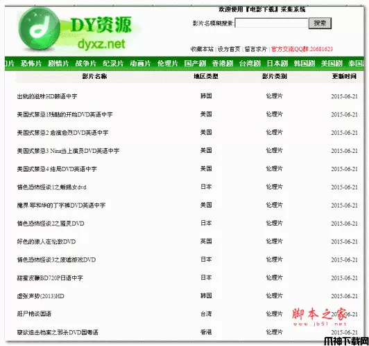 MACCMS资源采集插件 php版 v1.1
