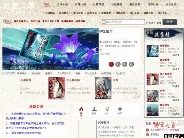 易看CMS小偷 能数据获取系统 v4.0.40 (附注册机)