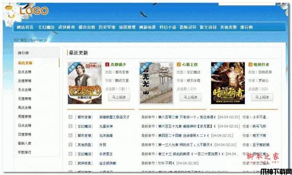 葵堆小说php小偷程序 v1.0