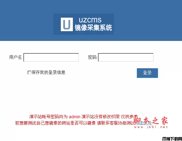 UZCMS镜像采集系统（万能克隆小偷程序）php版 v1.0